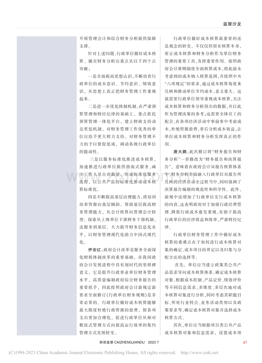 推行绩效管理__加强财会监...单位财务规则》新规？（下）_邢星.pdf_第3页