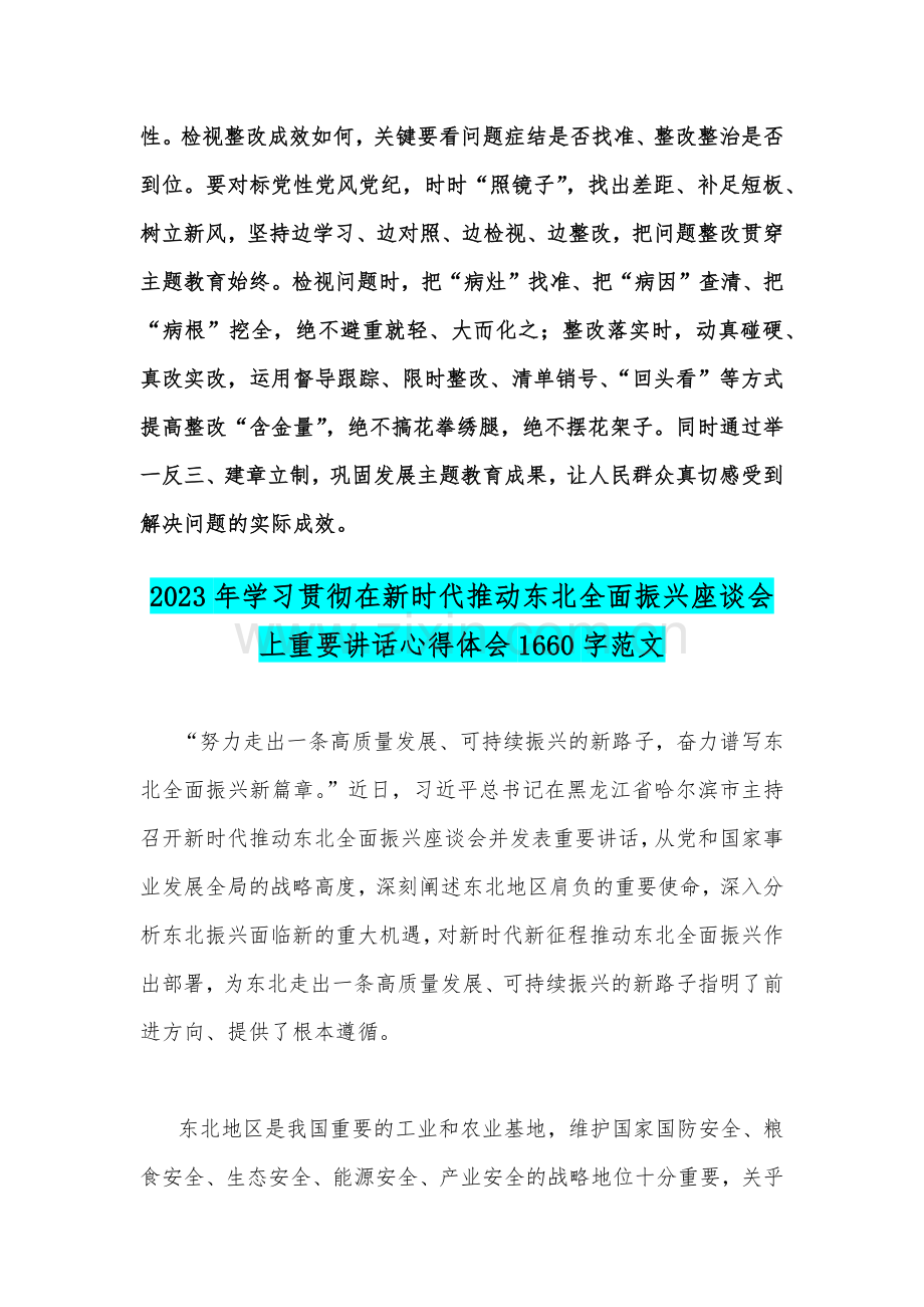 2023年新时代推动东北全面振兴座谈会讲话精神学习感悟、重要讲话心得体会【4篇】.docx_第3页