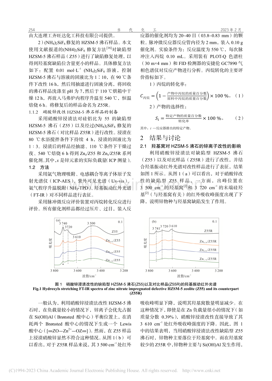 锌离子改性缺陷型ZSM-5沸石的研究_林龙.pdf_第2页