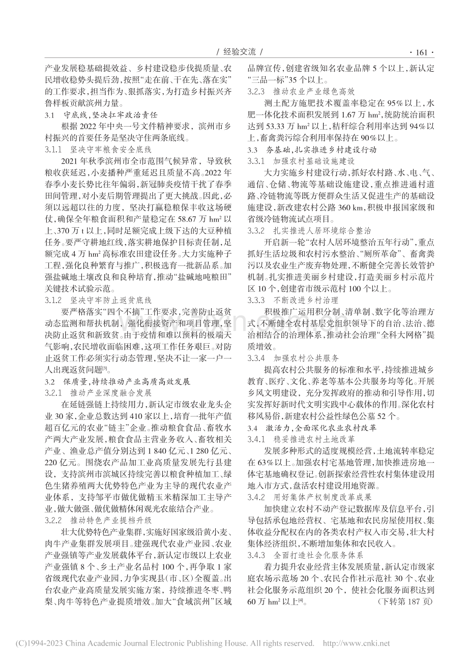 乡村振兴背景下滨州加快农业农村现代化建设的策略_宋刚.pdf_第3页