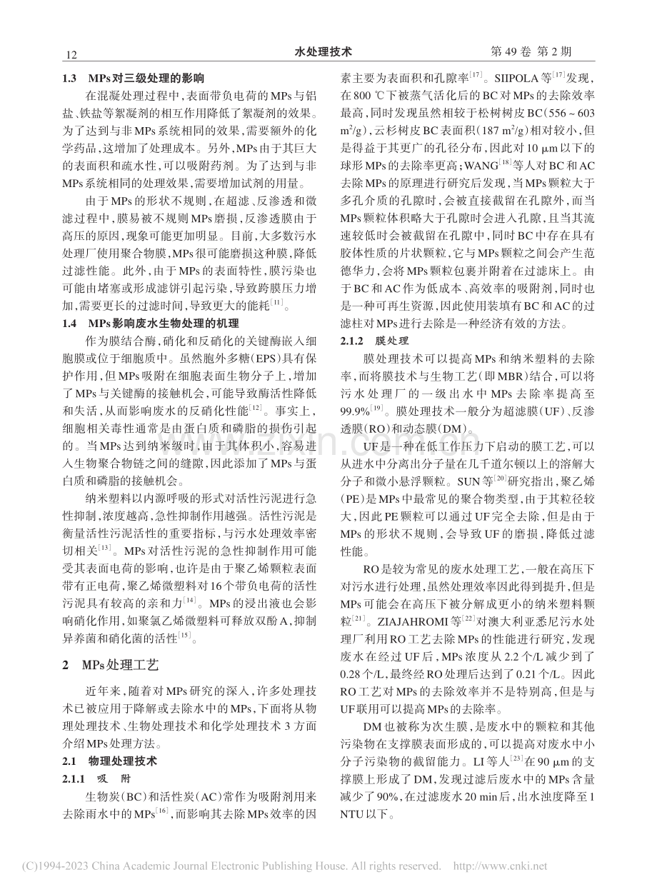 微塑料对污水处理工艺的影响及研究进展_刘宏.pdf_第2页