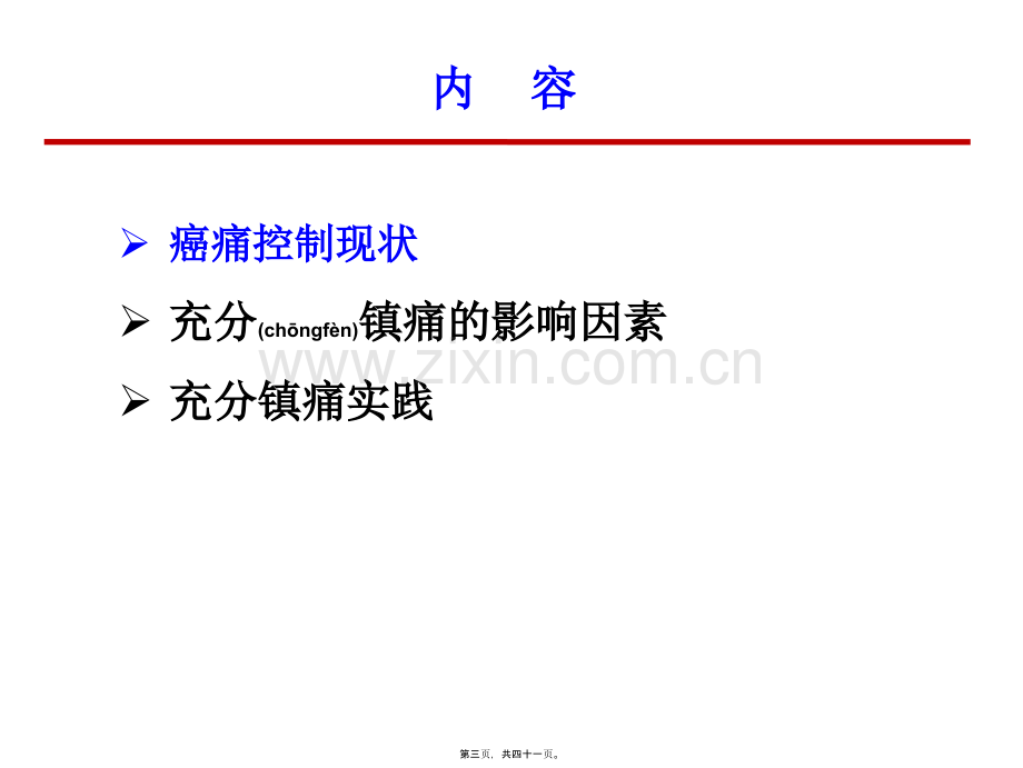 癌痛患者的充分镇痛修改版.ppt_第3页