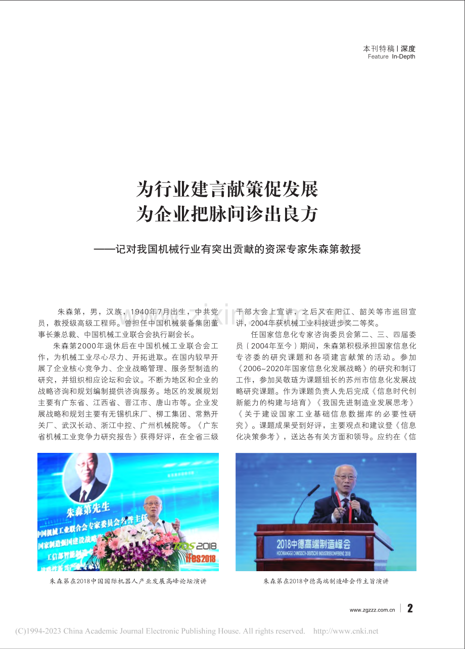 为行业建言献策促发展__为...出贡献的资深专家朱森第教授.pdf_第1页