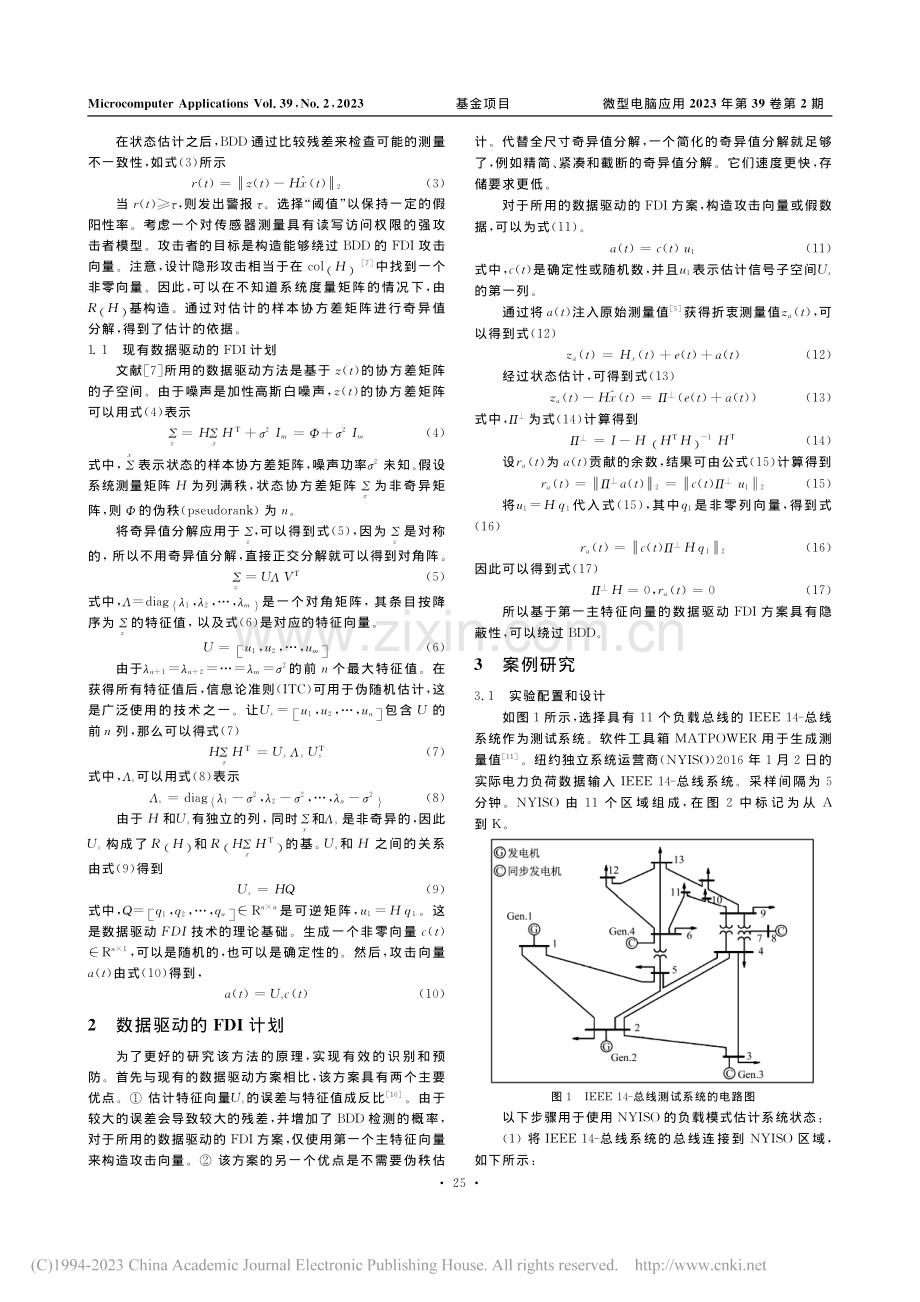 一种智能电网虚假数据攻击的检测和防御_诸德律.pdf_第2页