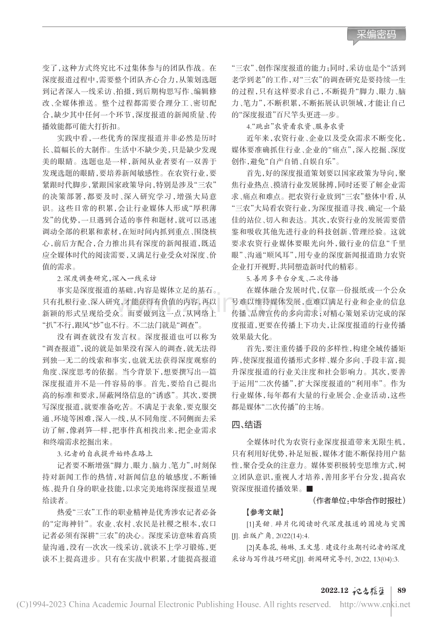 新媒体时代做好农资深度报道的意义和途径_陈蕾.pdf_第3页