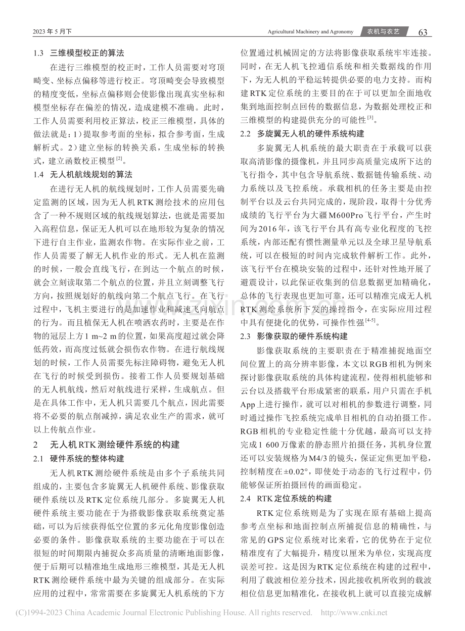 无人机RTK测绘技术在农业生产中的应用_张黔川.pdf_第2页