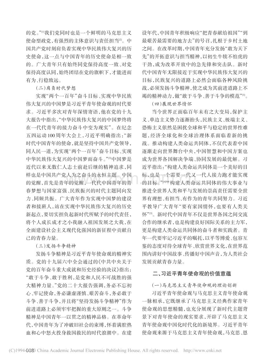 习近平青年使命观的科学内涵、价值意蕴及实践路径_苗佳坤.pdf_第2页