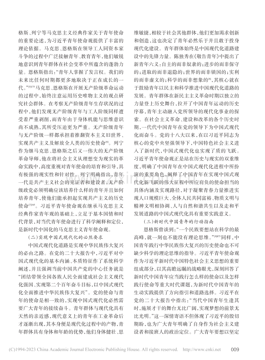 习近平青年使命观的科学内涵、价值意蕴及实践路径_苗佳坤.pdf_第3页