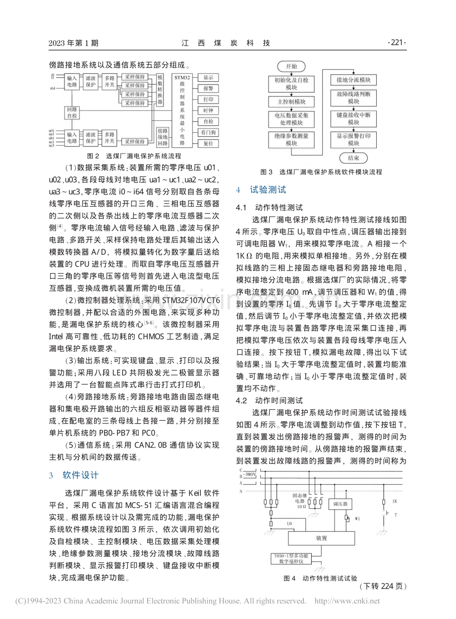 选煤厂漏电保护系统设计与试验_王泽斌.pdf_第2页