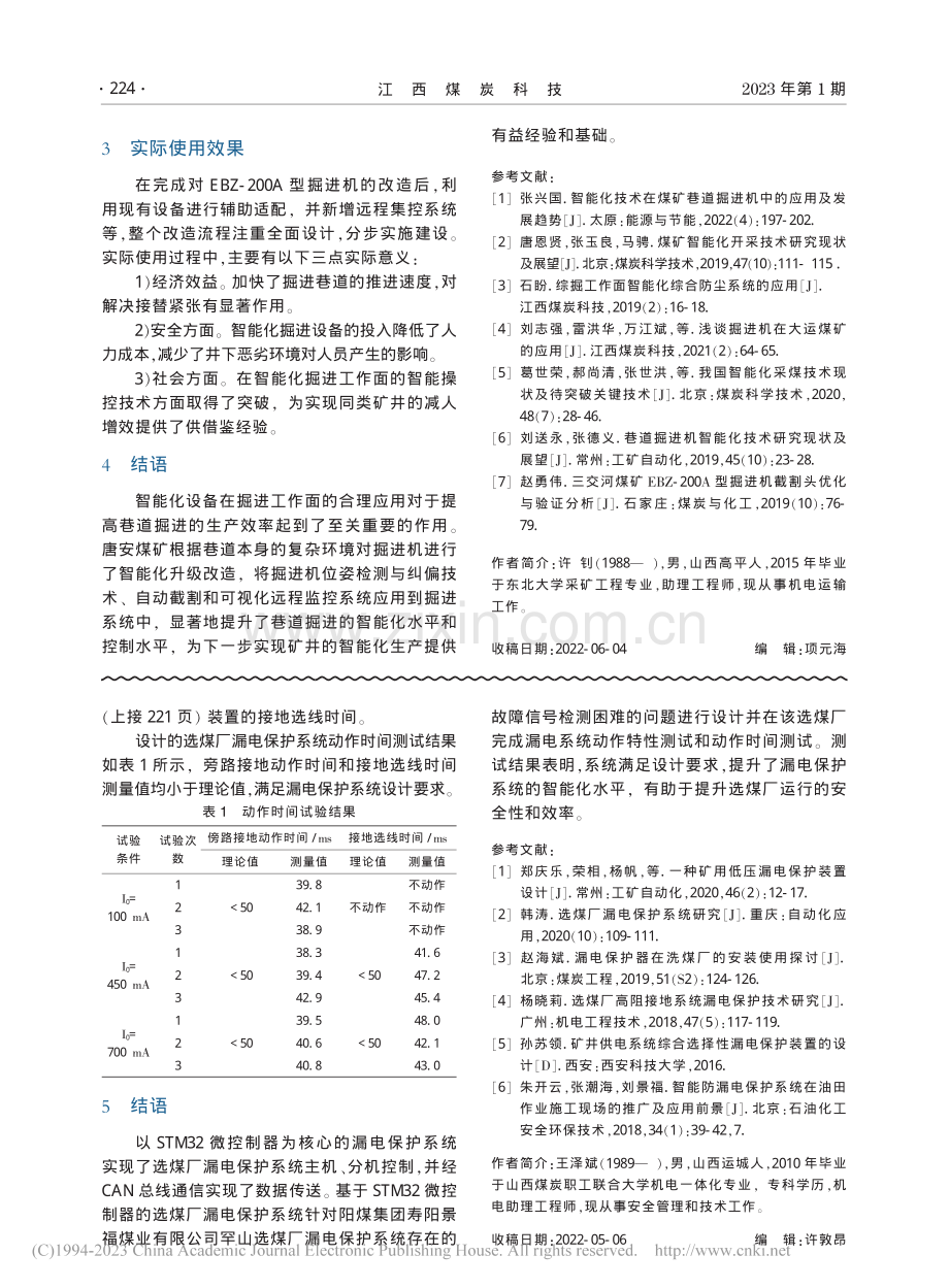 选煤厂漏电保护系统设计与试验_王泽斌.pdf_第3页