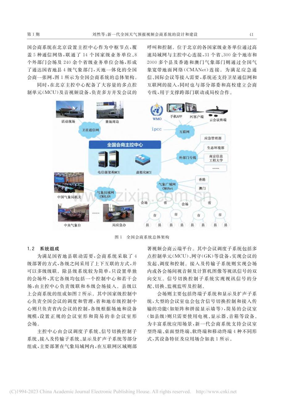 新一代全国天气预报视频会商系统的设计和建设_刘然.pdf_第2页