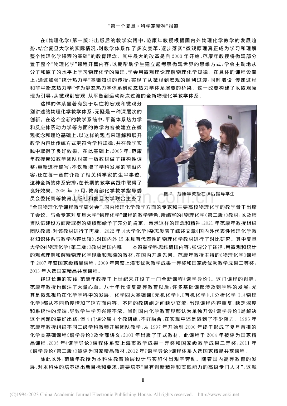 以身立教以德育人严谨治...!!记国家级名师范康年教授_刘永梅.pdf_第2页