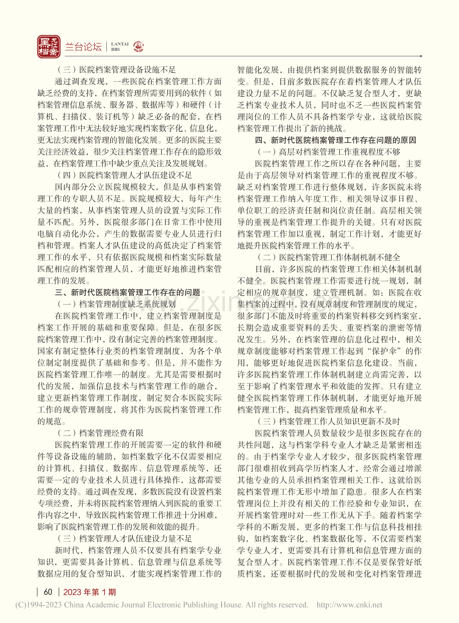 新时代提升医院档案管理工作效能的几点思考_郑亚萍.pdf_第2页