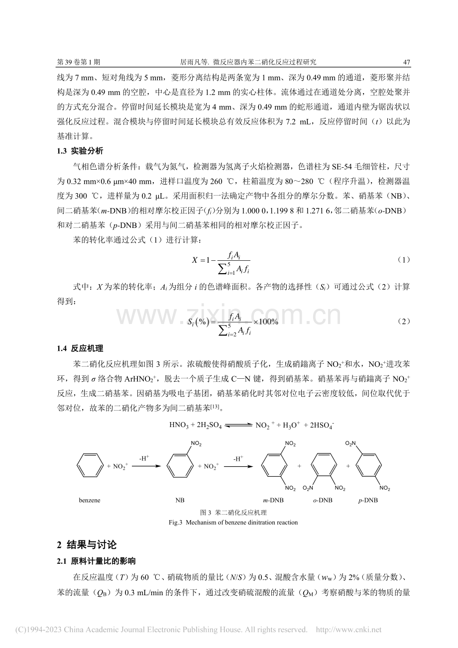 微反应器内苯二硝化反应过程研究_居雨凡.pdf_第3页