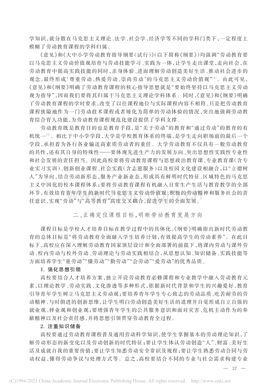 新时代高校劳动教育课程规范化建设路径研究_董梅香.pdf_第2页