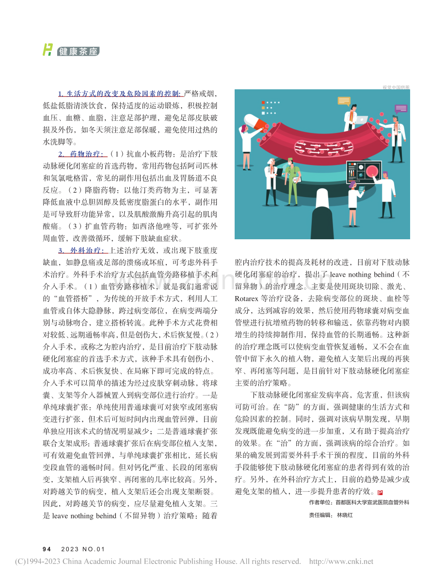 下肢动脉硬化闭塞症的早期发现与治疗_佟铸.pdf_第3页