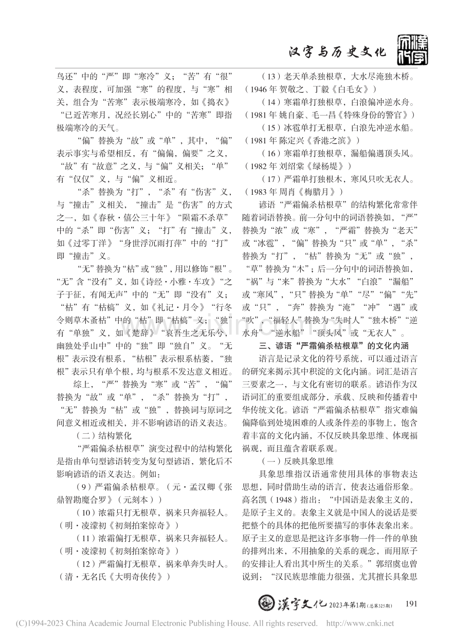 谚语“严霜偏杀枯根草”探析_刘星宇.pdf_第2页