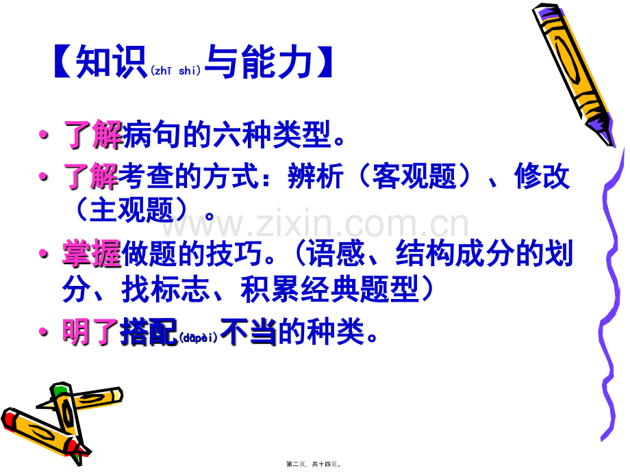 病句之搭配不当.ppt_第2页