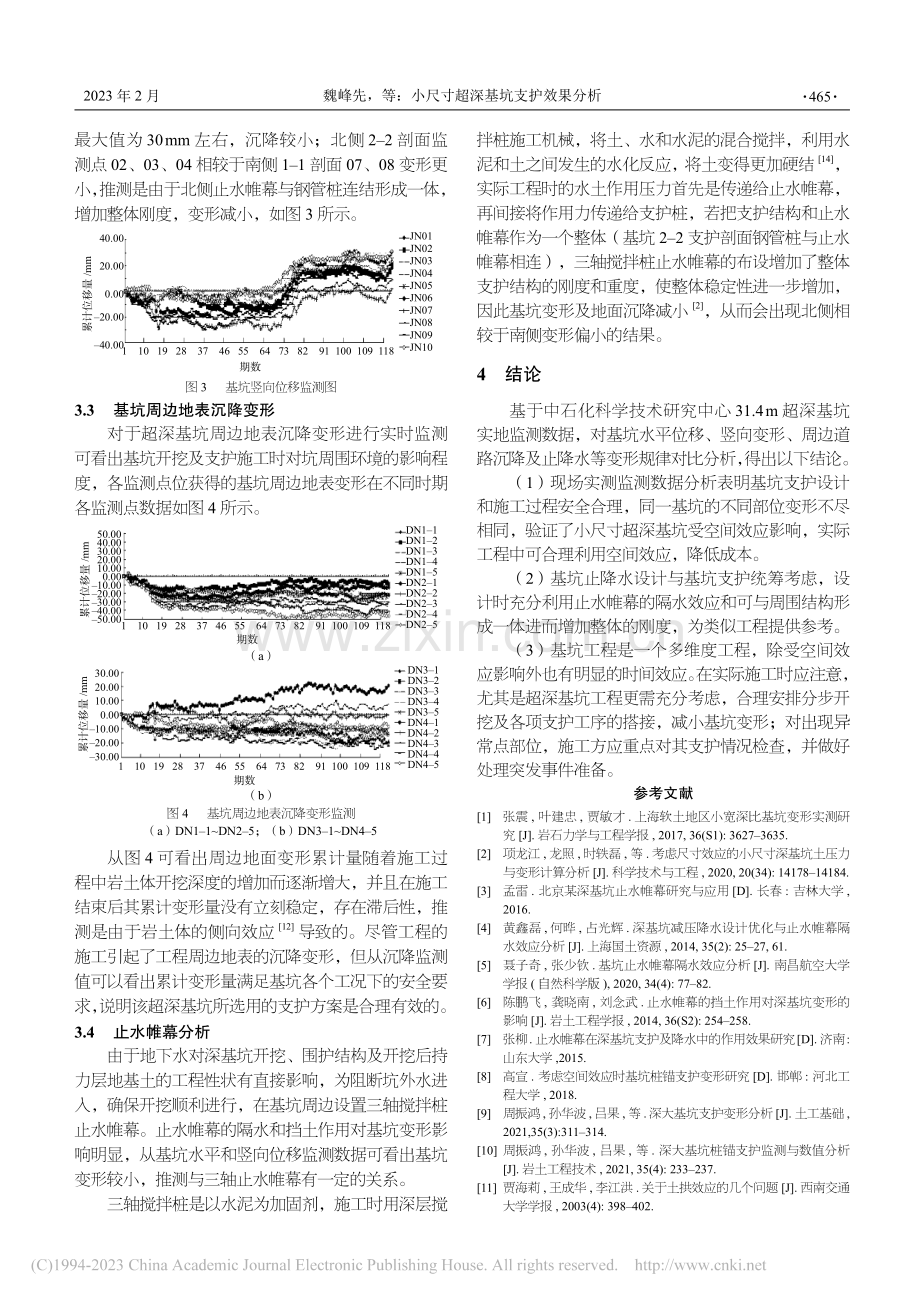 小尺寸超深基坑支护效果分析_魏峰先.pdf_第3页