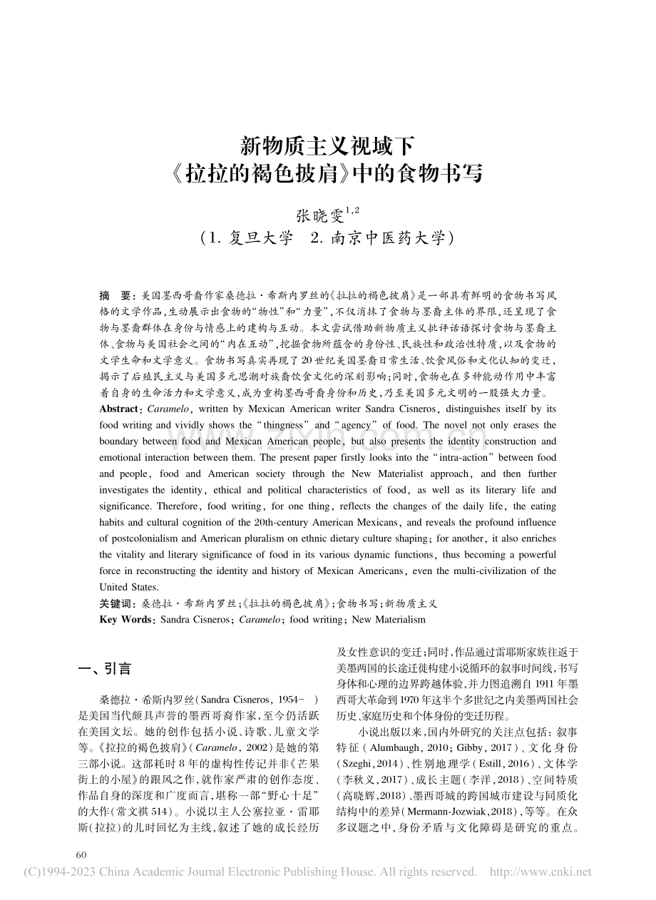 新物质主义视域下《拉拉的褐色披肩》中的食物书写_张晓雯.pdf_第1页