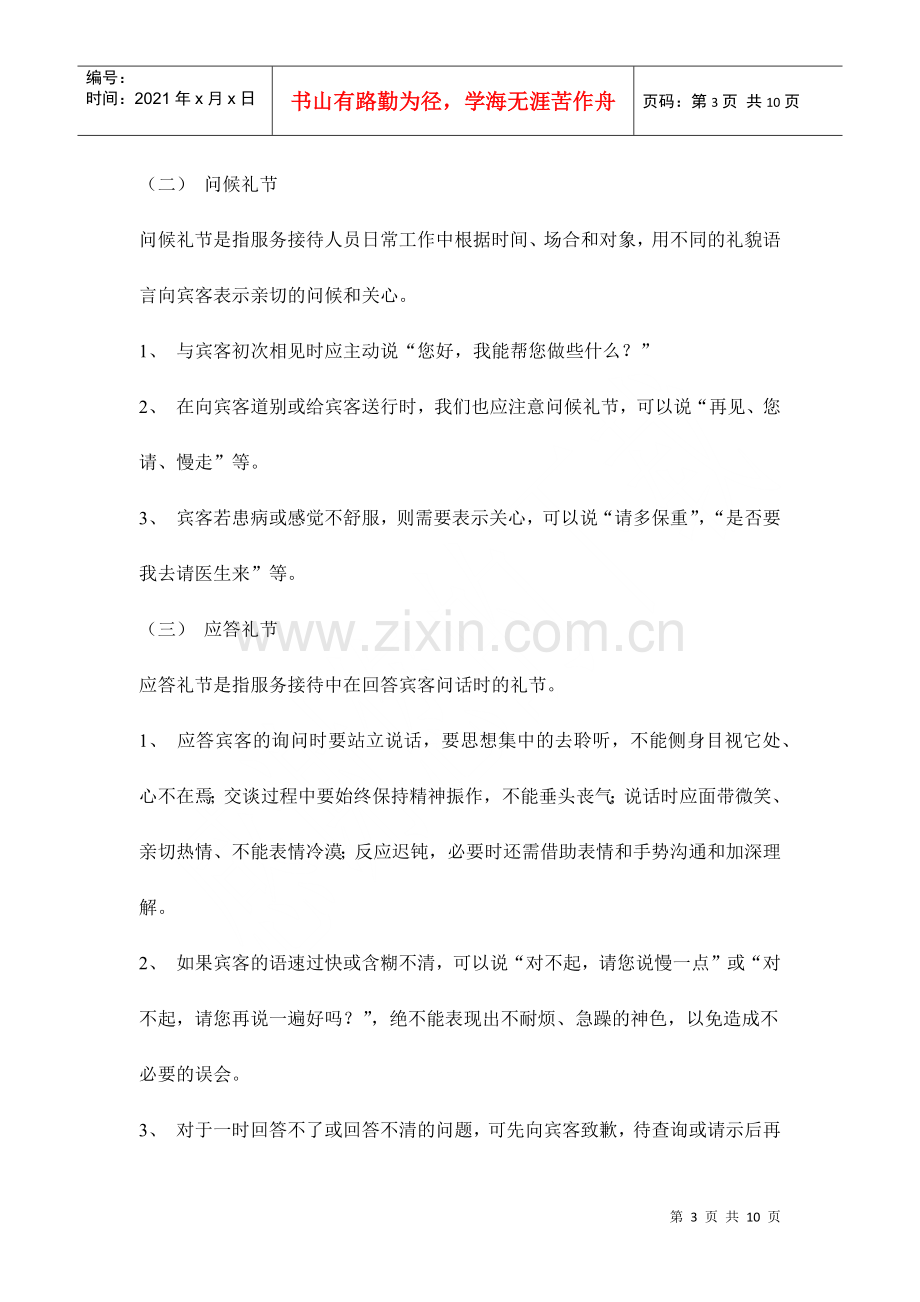 物业管理中的礼仪接待管理和服务doc9.docx_第3页