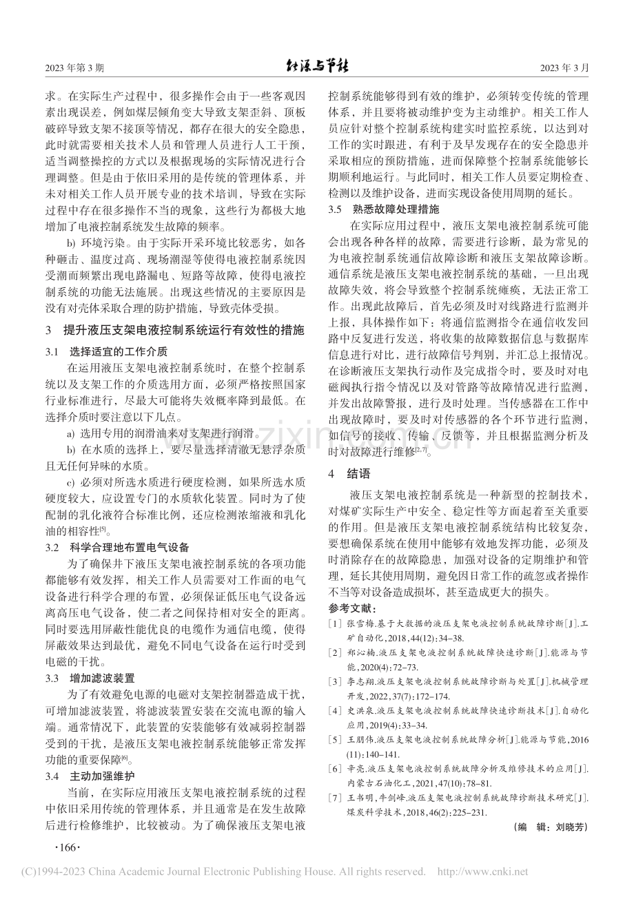 液压支架电液控制系统故障诊断分析研究_申丹.pdf_第3页