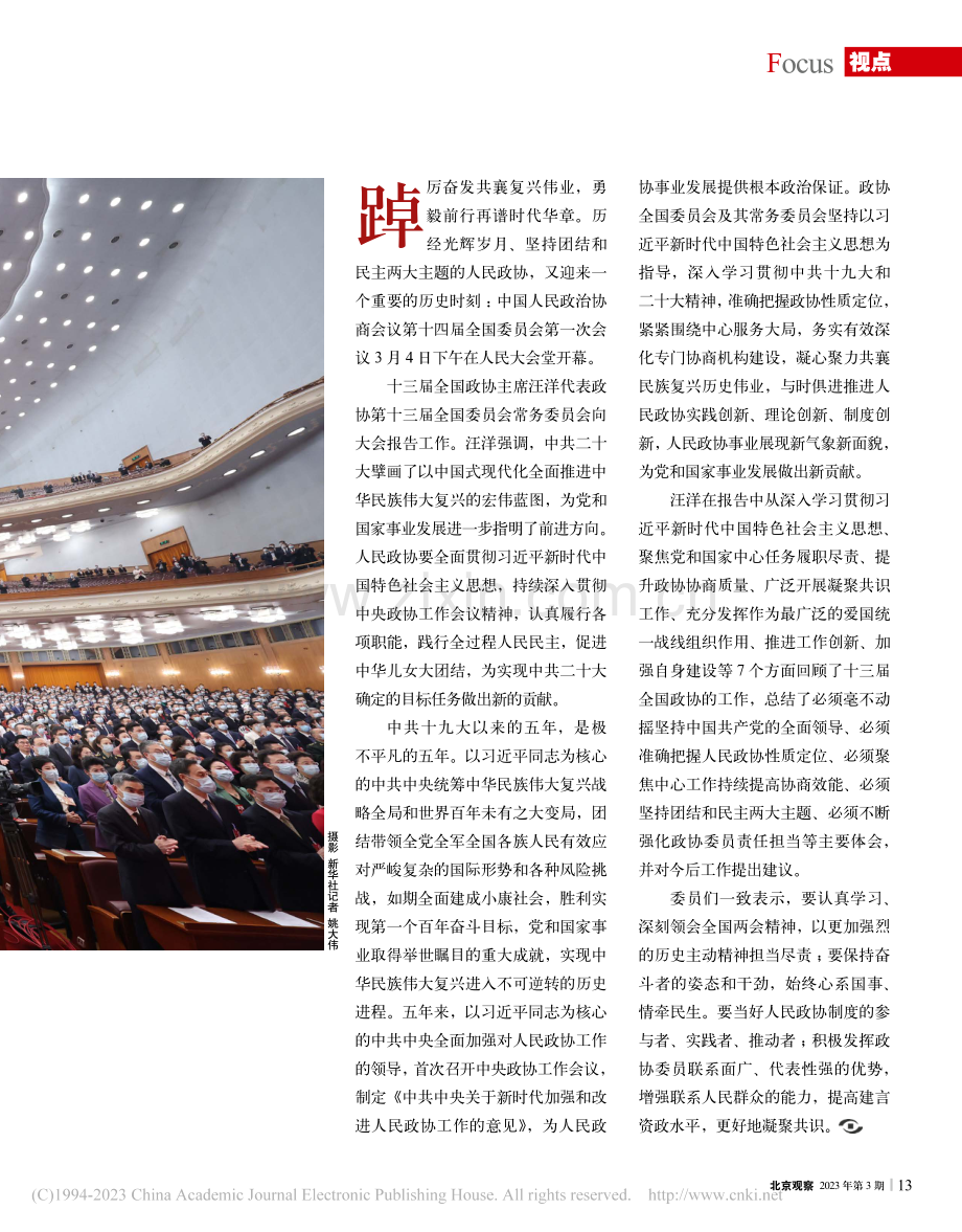 推进人民政协事业新发展_郭隆.pdf_第2页