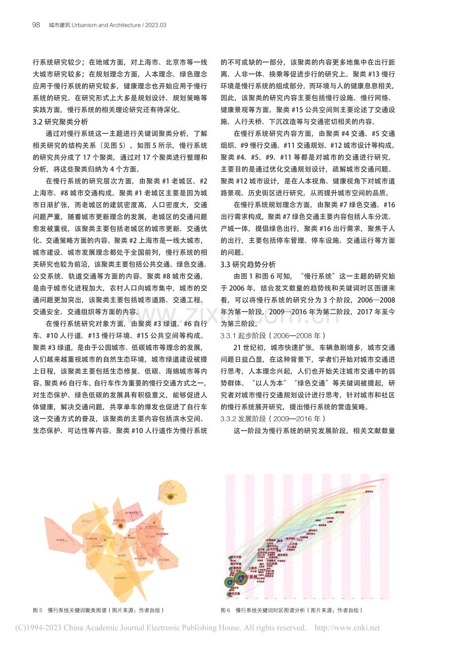 我国慢行系统研究热点及发展...pace的知识图谱量化分析_罗奇.pdf_第3页