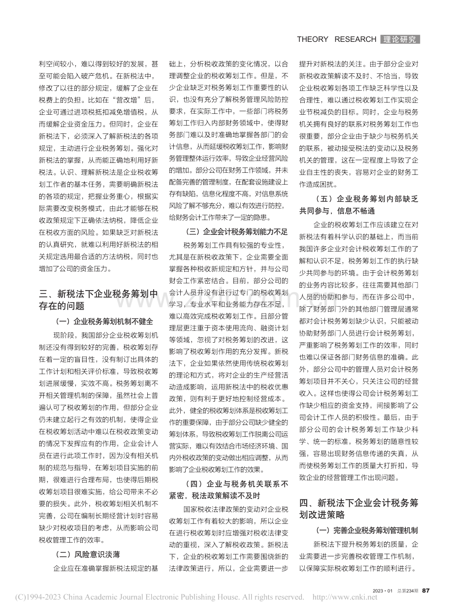 新税法下企业税务筹划存在的问题及改进策略_胡小华.pdf_第2页