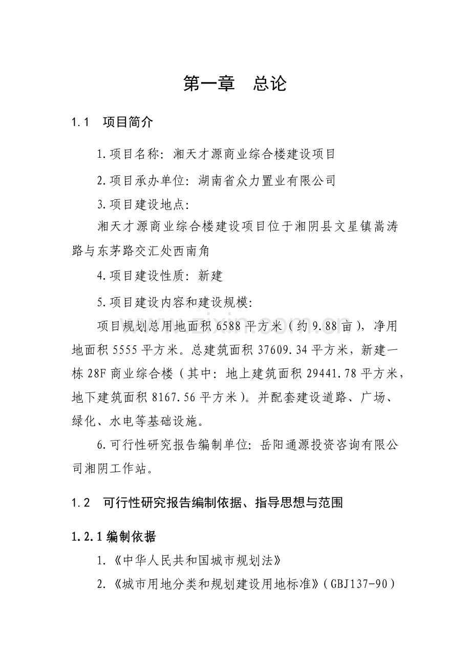 湘天才源建设项目可行性研究报告.docx_第3页