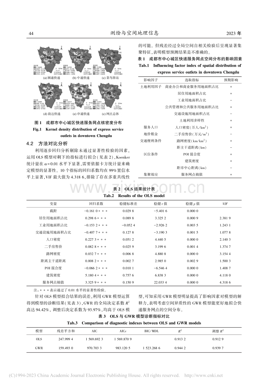 微观尺度下城市快递网点空间...素——以成都市中心城区为例_夏文亮.pdf_第3页