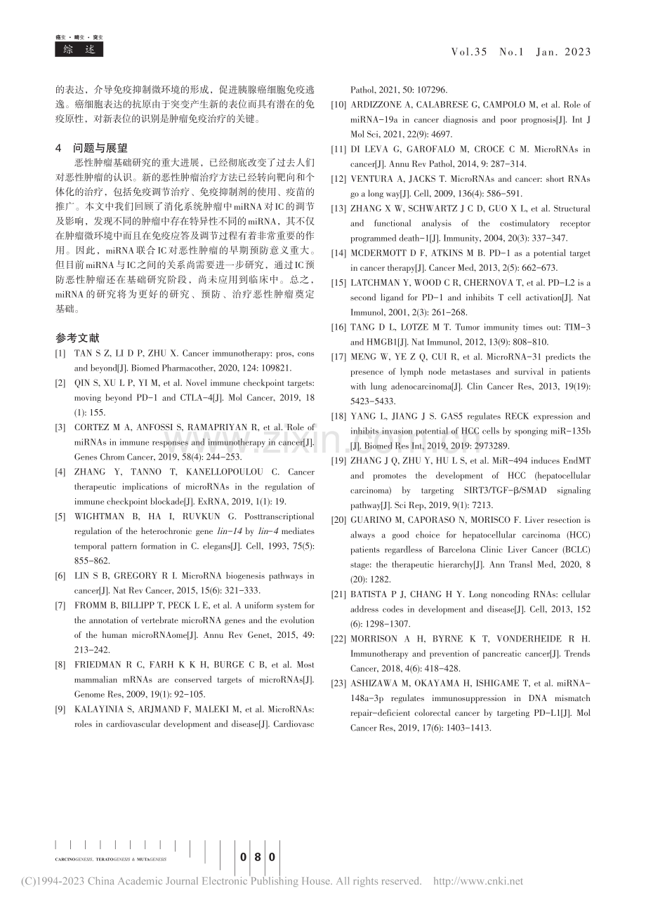 消化系统肿瘤中miRNA对免疫检查点影响的研究进展_刘志琴.pdf_第3页