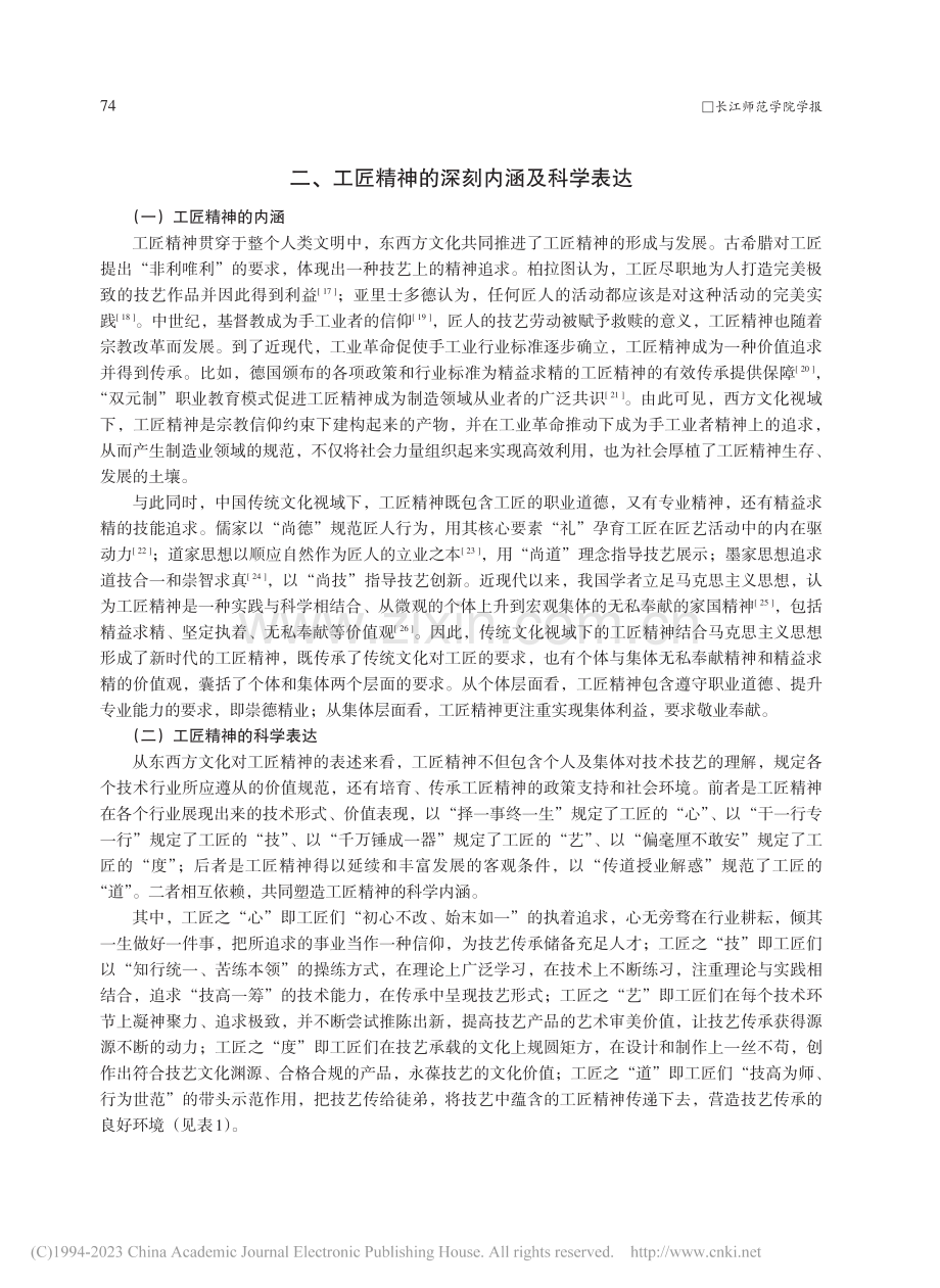 武陵山区传统手工艺的传承与创新——基于工匠精神的视角_蒋柯可.pdf_第3页