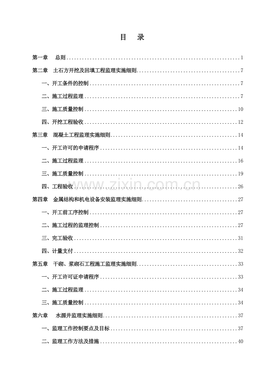 烟叶生产基础设施建设项目监理工作报告.docx_第2页