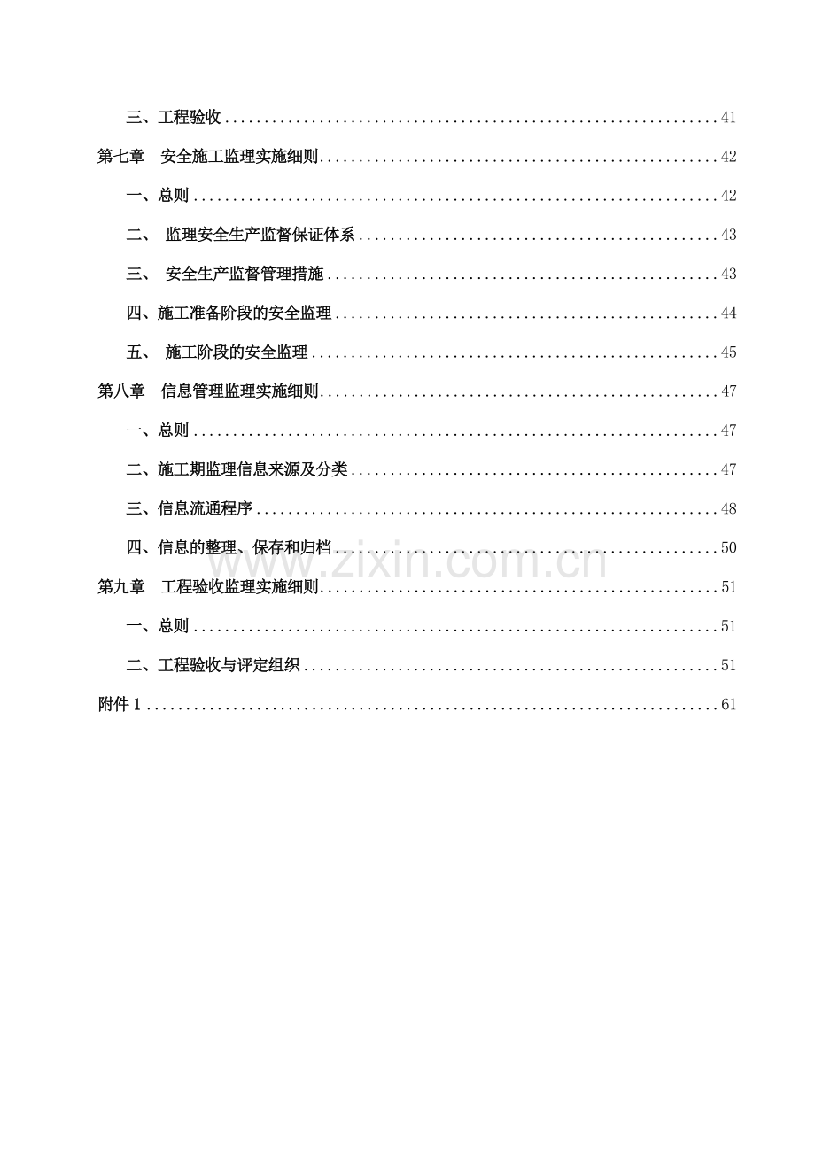 烟叶生产基础设施建设项目监理工作报告.docx_第3页