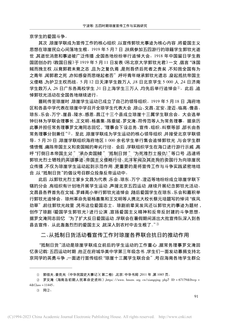 五四时期琼崖宣传工作与实践研究_宁波.pdf_第2页