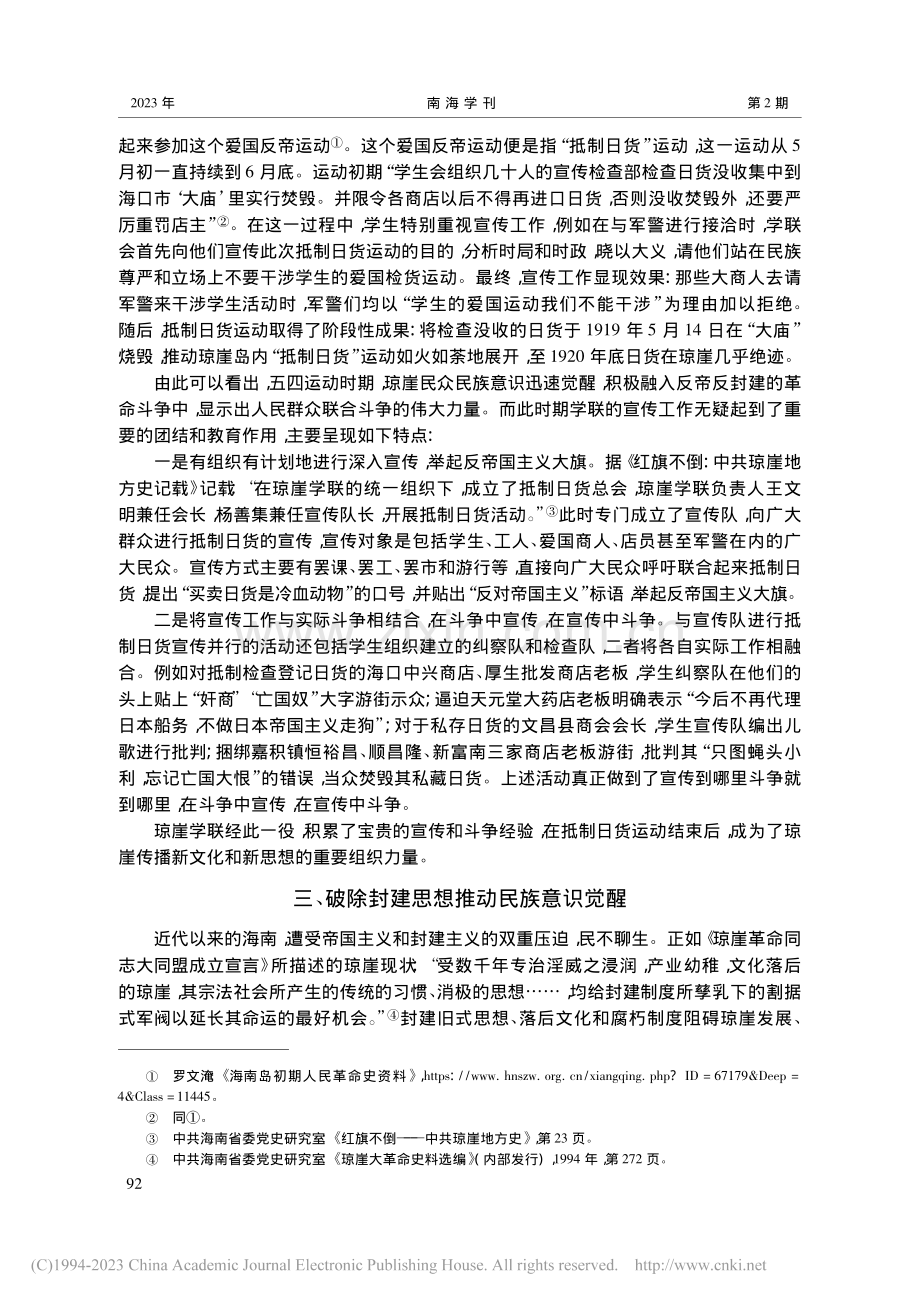 五四时期琼崖宣传工作与实践研究_宁波.pdf_第3页