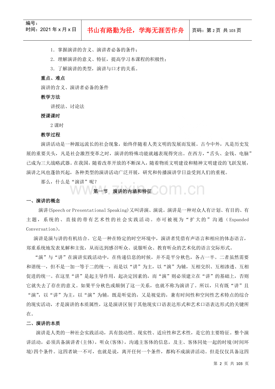 演讲与口才的管理技巧.doc_第2页