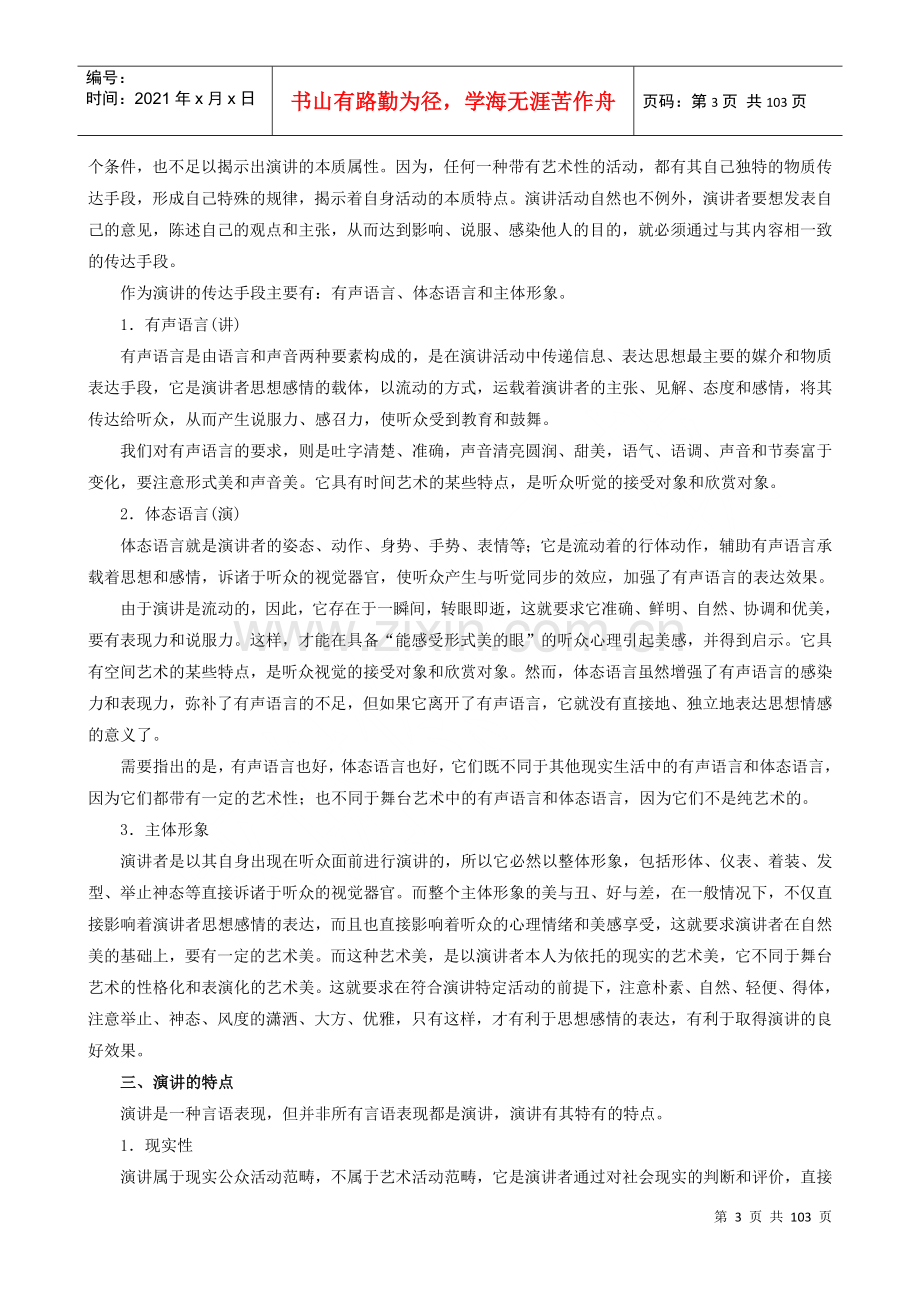 演讲与口才的管理技巧.doc_第3页