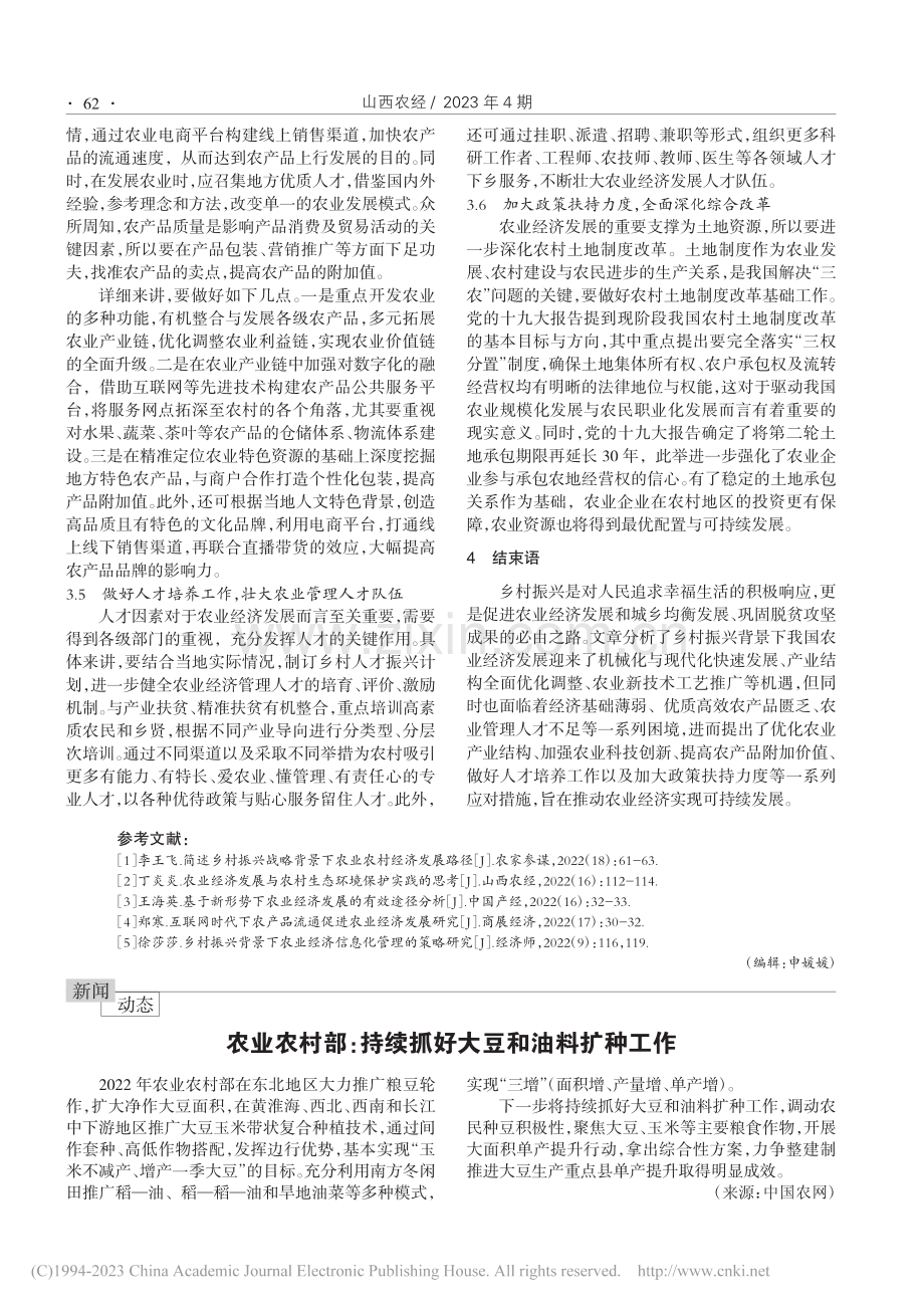 乡村振兴背景下农业经济发展面临的机遇和应对措施_石莹莹.pdf_第3页