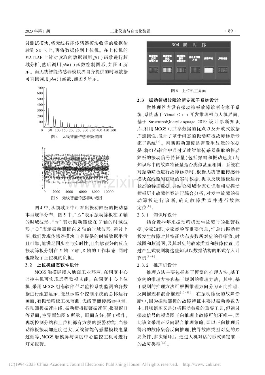 洗煤厂振动筛板工况监测系统的研发与应用_陈德伟.pdf_第3页