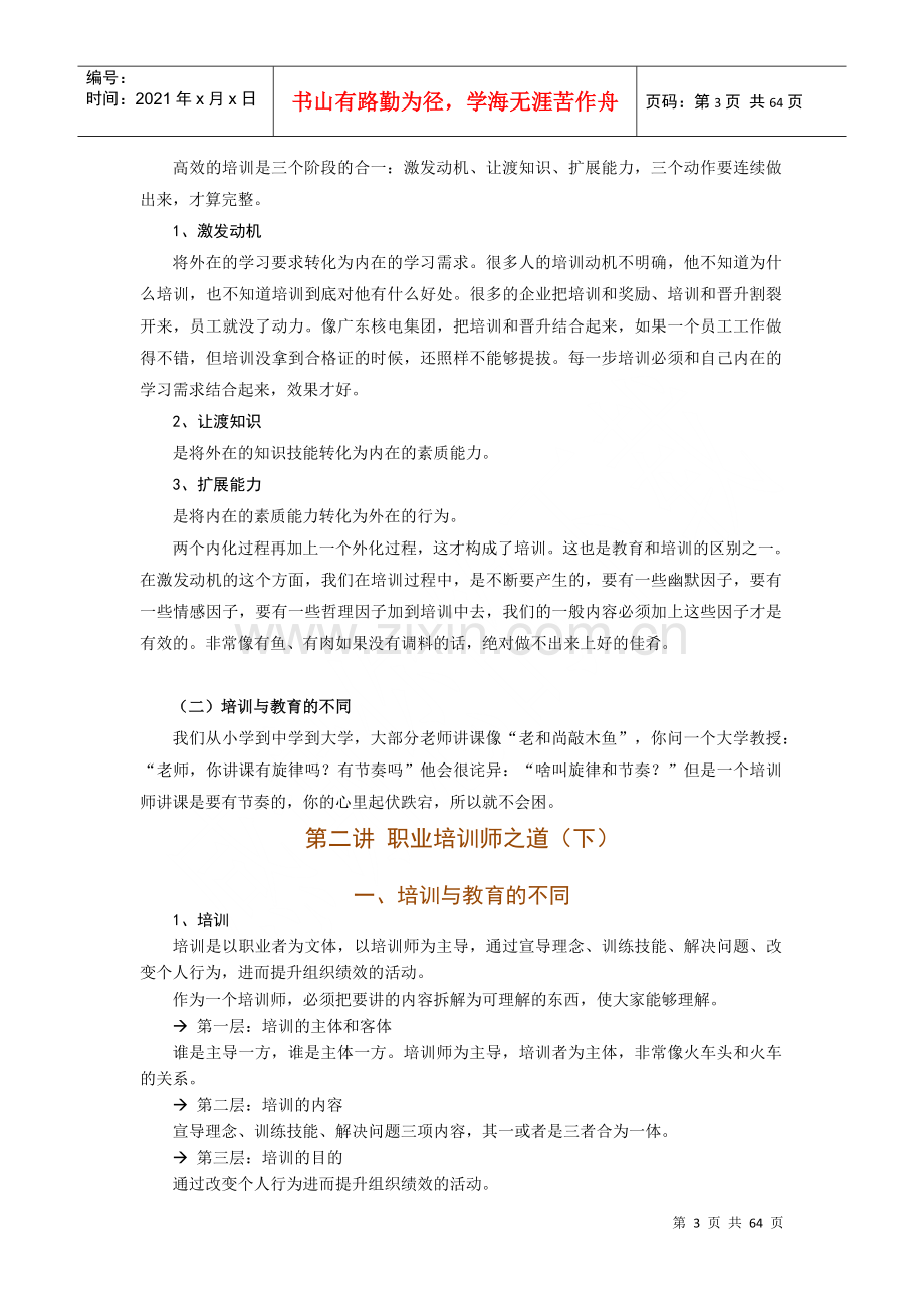 演讲表达能力训练-杨思卓.docx_第3页