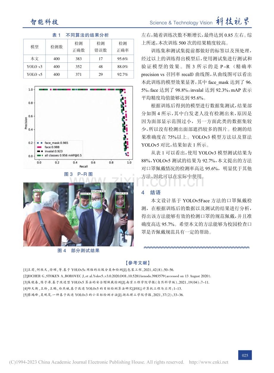 校园内规范佩戴口罩的人脸识别系统研究_徐彻.pdf_第3页