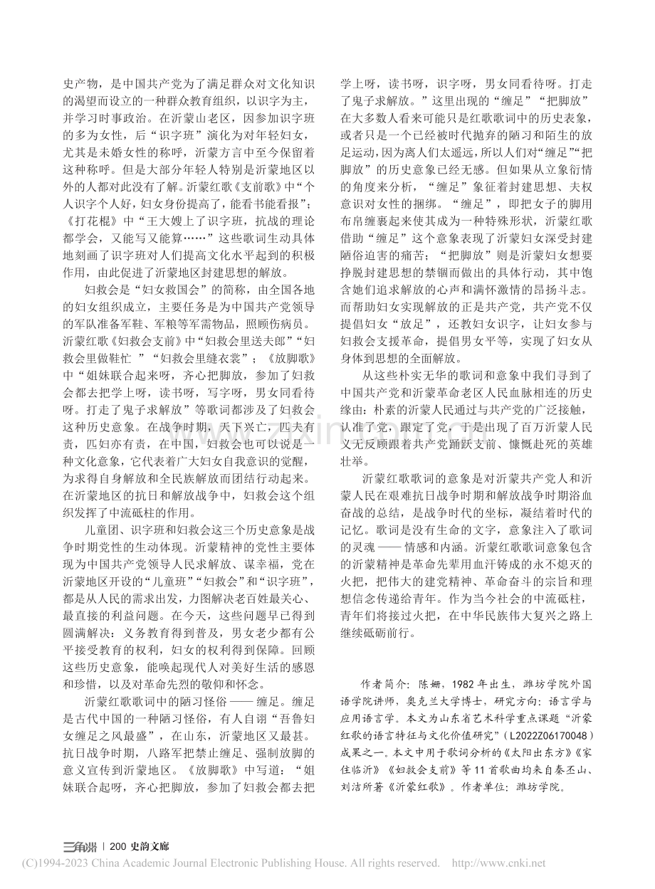 沂蒙红歌歌词的意象_陈姗.pdf_第3页