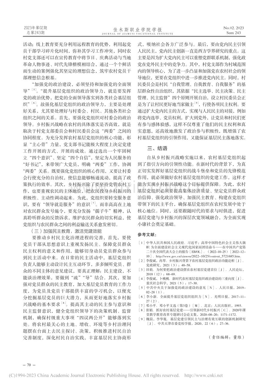 乡村振兴背景下农村党建存在的问题及解决路径_王晶.pdf_第3页