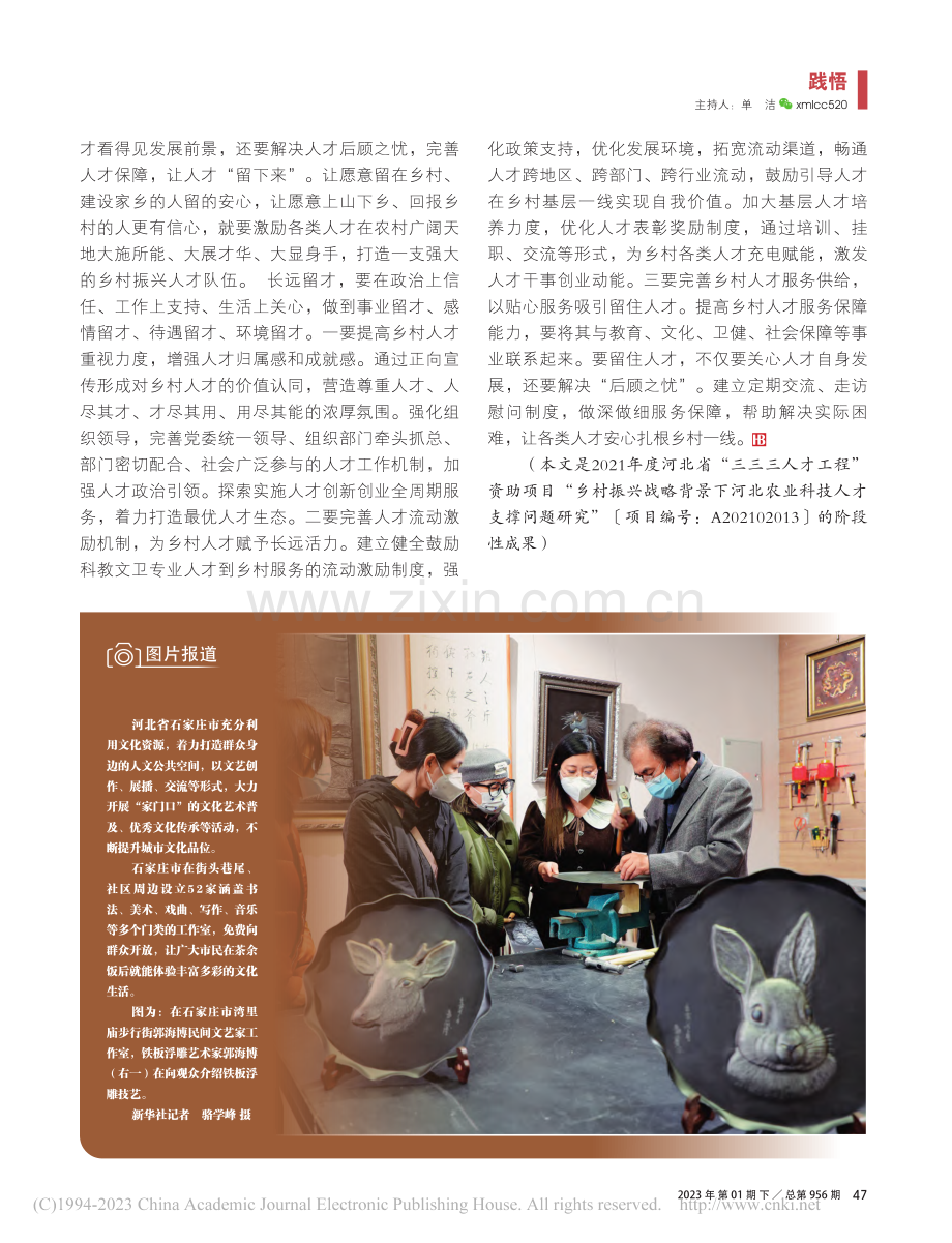 乡村人才建设要多条腿走路_付华_.pdf_第2页