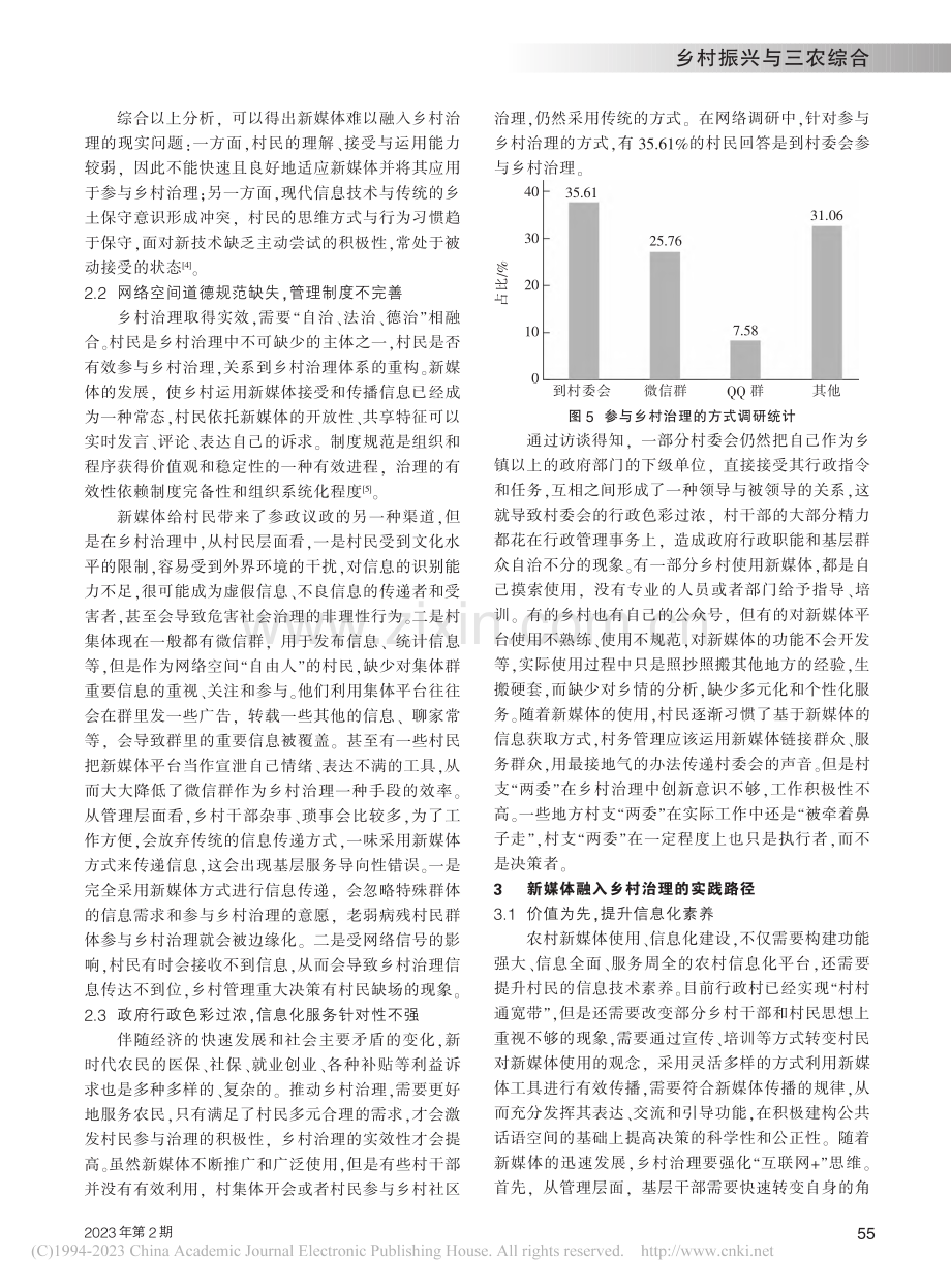 新媒体融入乡村治理：价值、困境、实践路径_张好徽.pdf_第3页