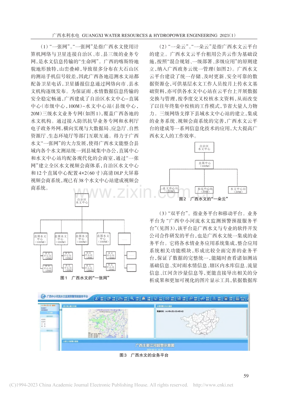 信息化技术在广西水文的实际应用_韦新一.pdf_第2页