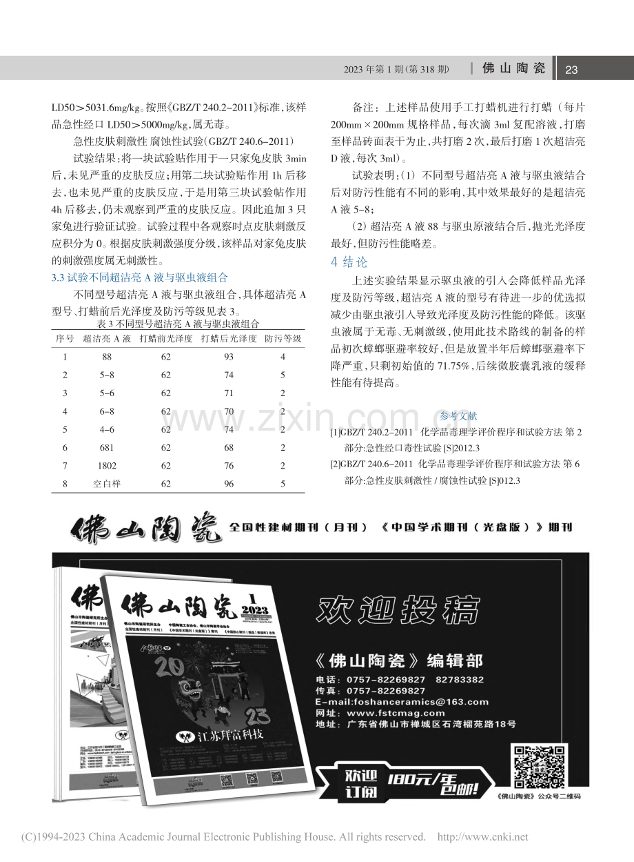 一种驱避蟑螂瓷砖的研究_林锦威.pdf_第2页