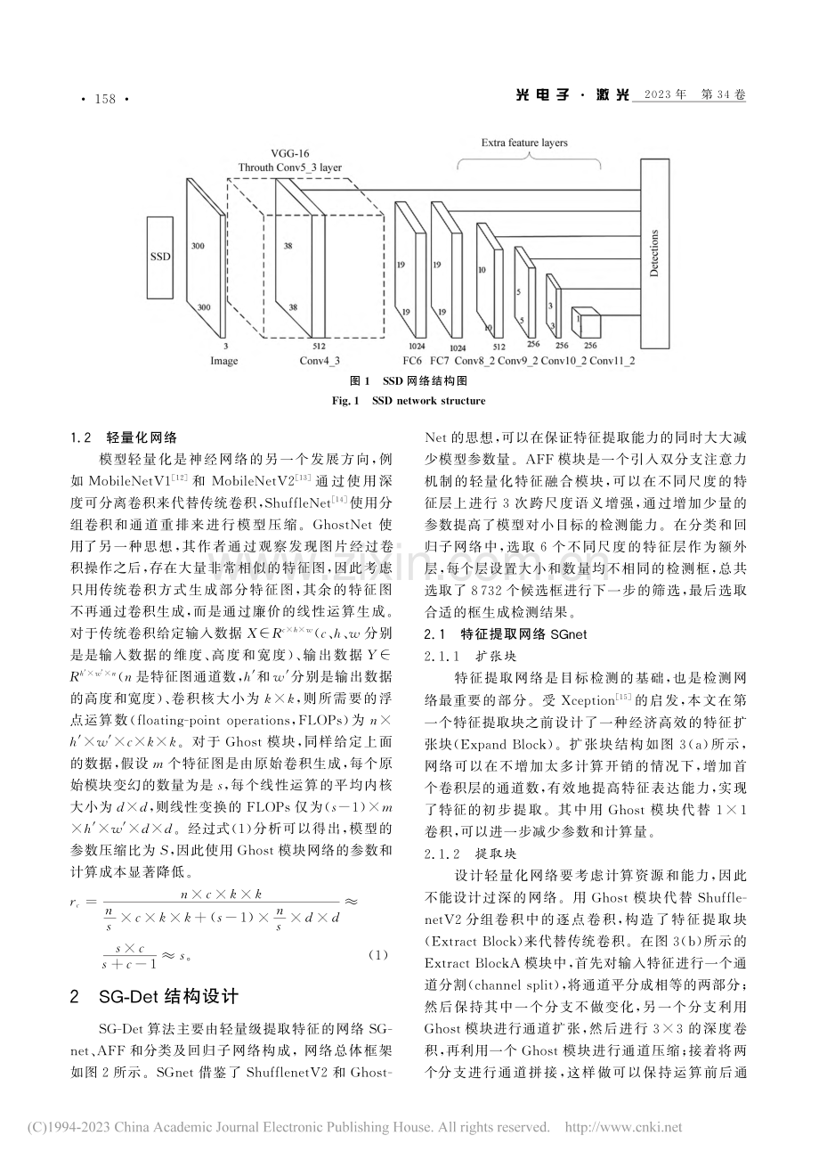 一种轻量化的水下目标检测算法SG-Det_周华平.pdf_第3页